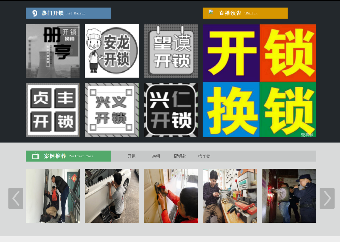 灵川黔西南开锁网门户网站